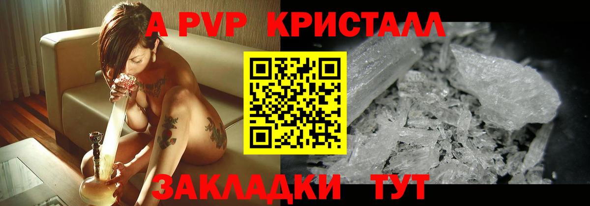 А ПВП Crystall  APVP Соль  Вход с VPN  продажа наркотиков  Alpha PVP Соль  Нарткала 