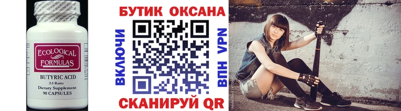 Бутират оксана  Нарткала 