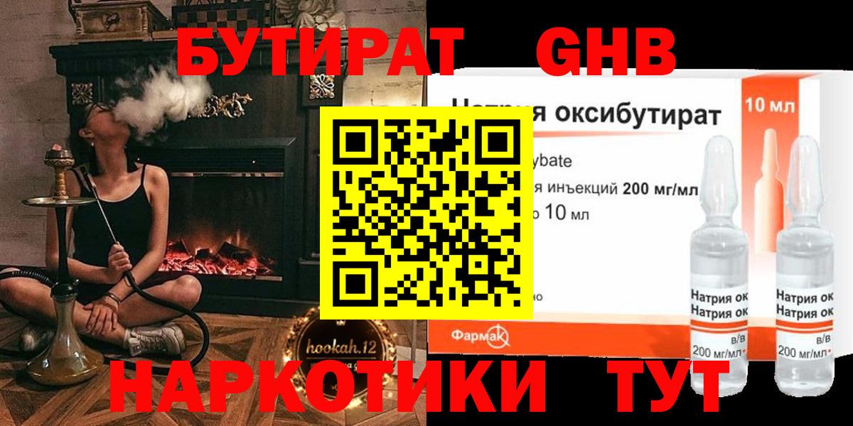 Бутират оксана  Вход с VPN  Нарткала 