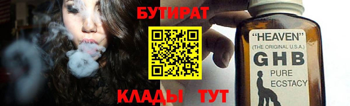 Бутират вода Нарткала
