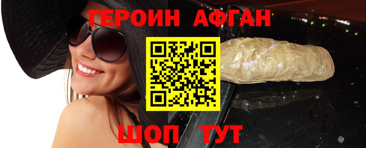 Героин Афган  Вход с VPN  Нарткала 
