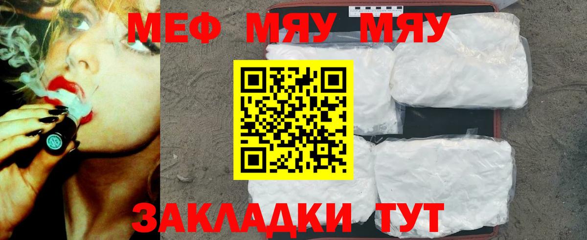 Меф VHQ  Меф  Нарткала  МЯУ-МЯУ  Вход с VPN 